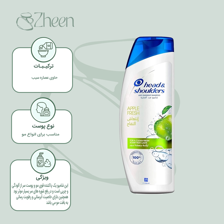 شامپو ضد شوره عصاره سیب سبز Apple Fresh هد اند شولدرز 400میل